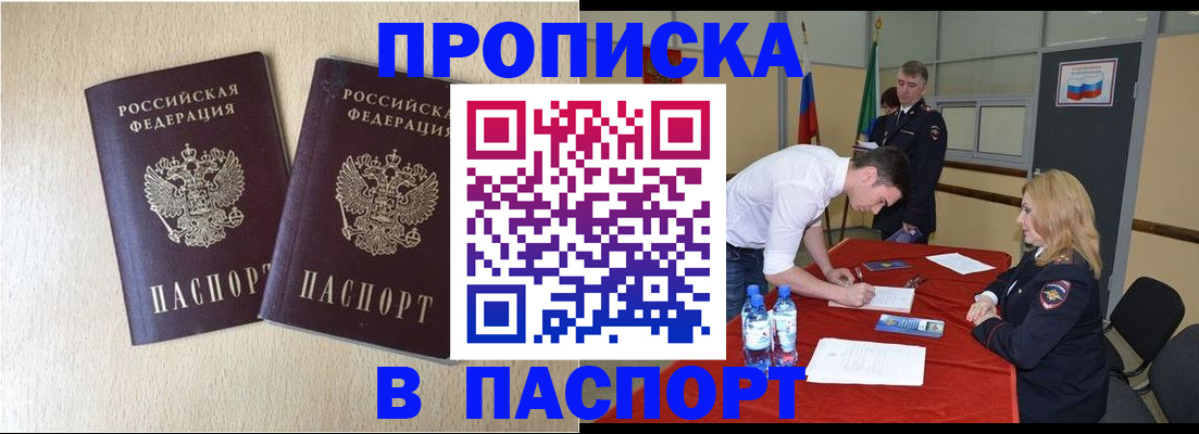 прописка в квартире в Урус-Мартане