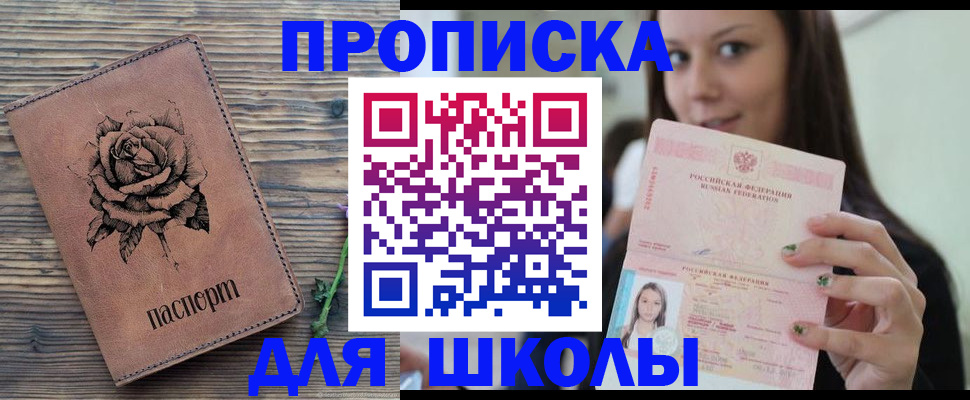 прописка ребенка в Урус-Мартане