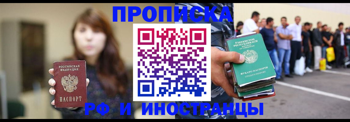 временная прописка в Урус-Мартане