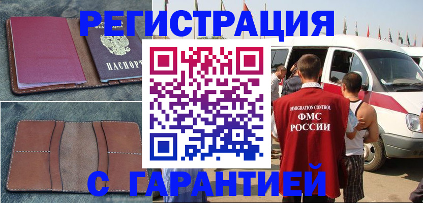 регистрация в Урус-Мартане