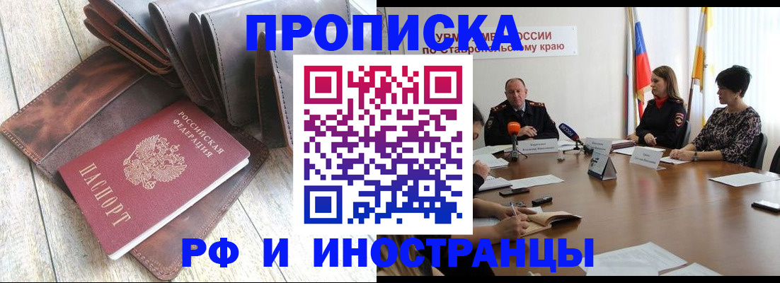 прописка для военкомата в Урус-Мартане